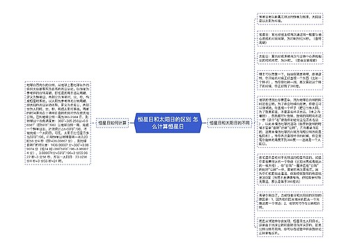 恒星日和太阳日的区别 怎么计算恒星日