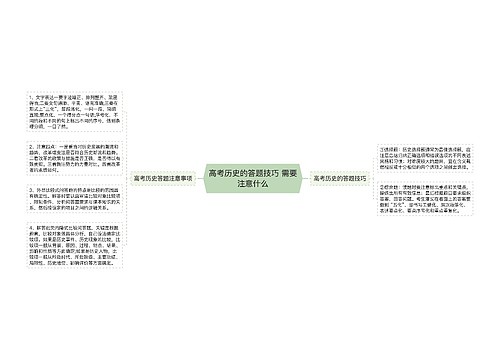 高考历史的答题技巧 需要注意什么