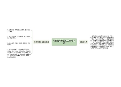 中国近现代史的主流与本质