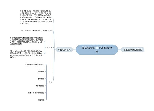 高等数学常用不定积分公式 高等数学常用不定积分公式