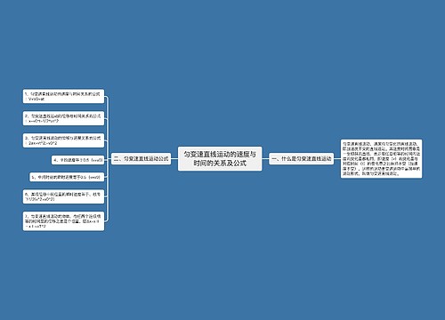 匀变速直线运动的速度与时间的关系及公式