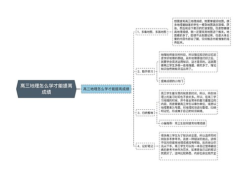 高三地理怎么学才能提高成绩