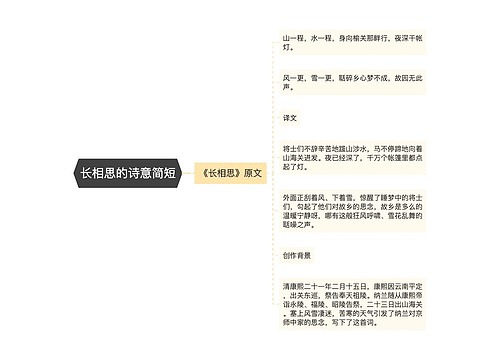 长相思的诗意简短