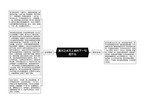 黄河之水天上来的下一句是什么