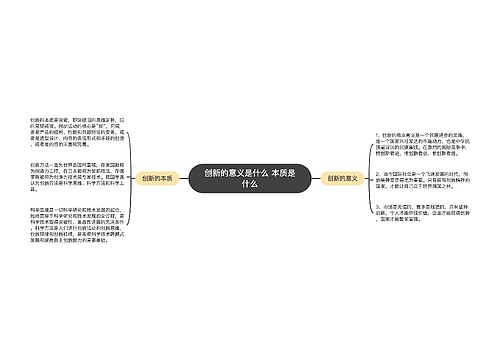 创新的意义是什么 本质是什么