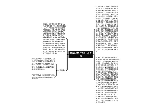 高中地理关于洋流的知识点