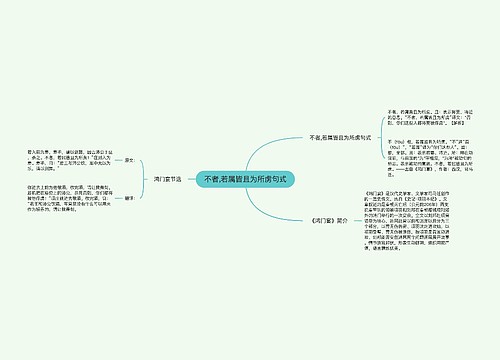 不者,若属皆且为所虏句式