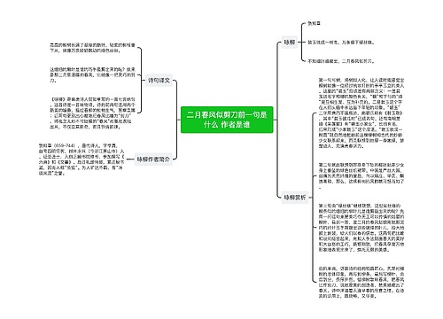 二月春风似剪刀前一句是什么 作者是谁