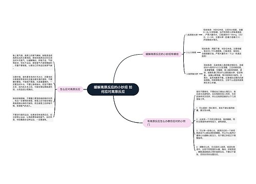 缓解高原反应的小妙招 如何应对高原反应