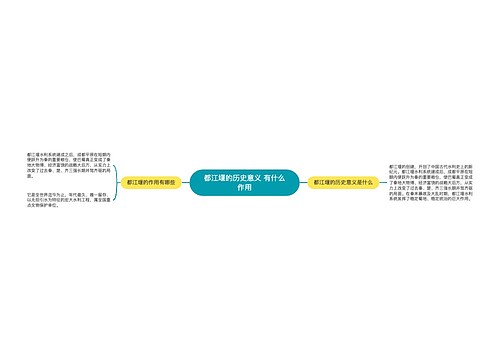 都江堰的历史意义 有什么作用