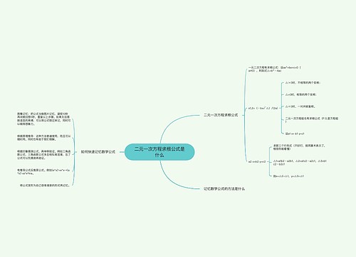 二元一次方程求根公式是什么