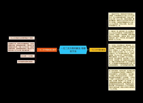 一元二次方程的解法 有哪些方法