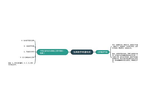 当其欣于所遇句式