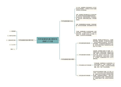 科学发展观的基本要求包括哪几个方面