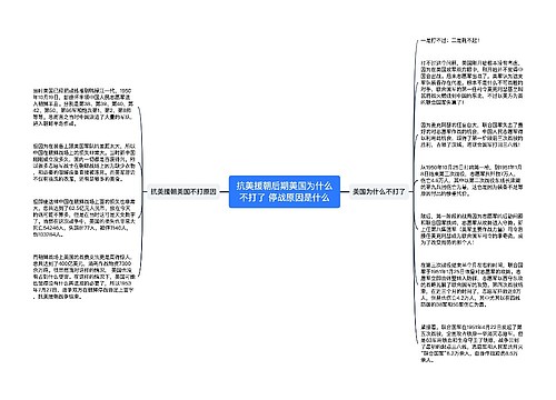 抗美援朝后期美国为什么不打了 停战原因是什么