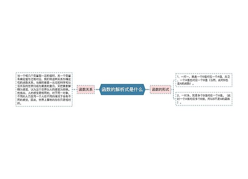 函数的解析式是什么