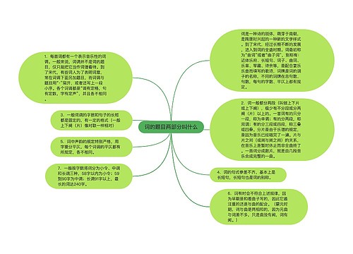 词的题目两部分叫什么