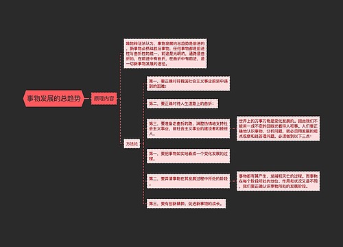 事物发展的总趋势