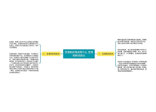 定滑轮的特点是什么 定滑轮的优缺点