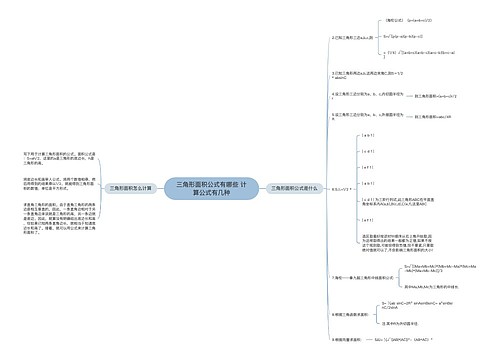 三角形面积公式有哪些 计算公式有几种