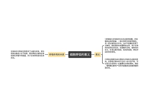 细胞呼吸的意义