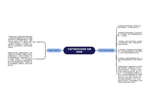 中国气候的形成因素 有哪些因素