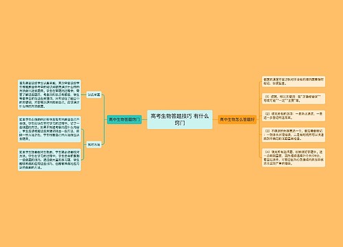 高考生物答题技巧 有什么窍门