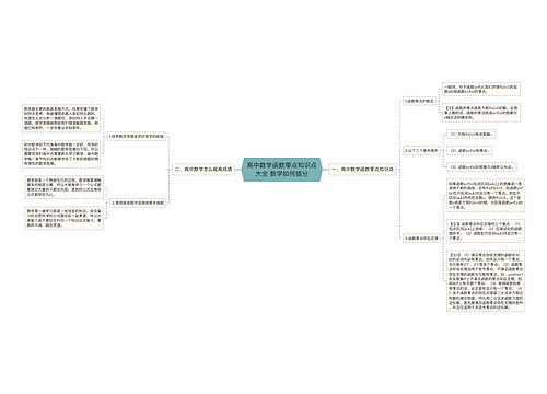 高中数学函数零点知识点大全 数学如何提分
