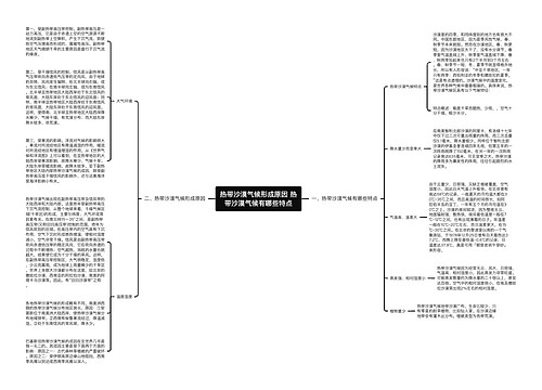 热带沙漠气候形成原因 热带沙漠气候有哪些特点