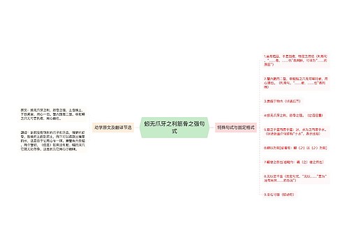 蚓无爪牙之利筋骨之强句式