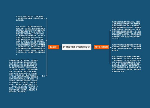 数学家祖冲之有哪些发明