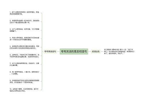 夸夸其谈的意思和造句