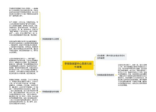 李商隐锦瑟中心思想与创作背景