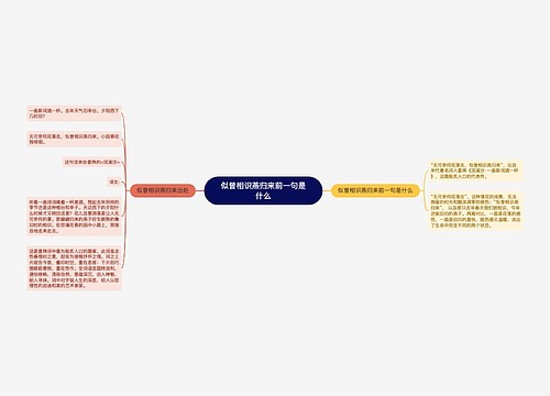 似曾相识燕归来前一句是什么