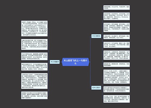 关山度若飞的上一句是什么