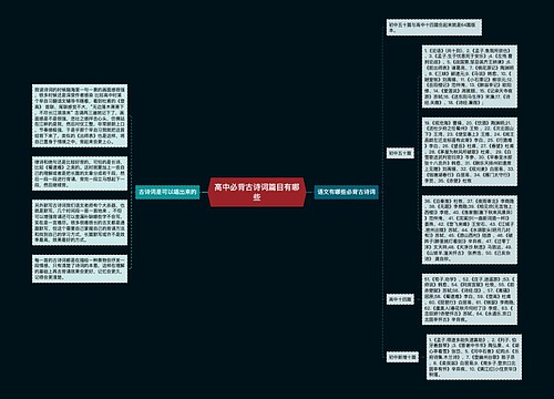 高中必背古诗词篇目有哪些