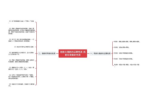 奇数与偶数的运算性质 偶数和奇数的性质