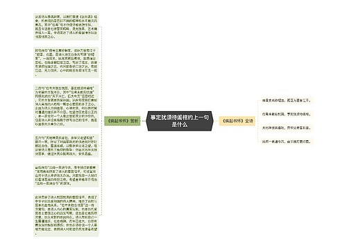 事定犹须待阖棺的上一句是什么