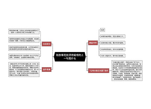 陆游事定犹须待阖棺的上一句是什么