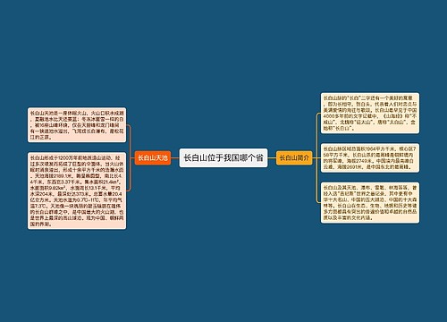 长白山位于我国哪个省