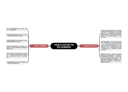 马克思主义当代价值 马克思主义的鲜明特征