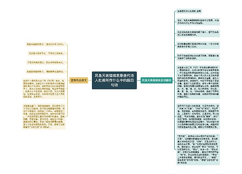 风急天高猿啸哀是唐代诗人杜甫所作什么中的前四句诗