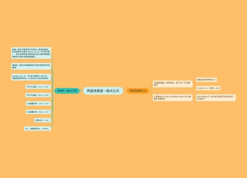 两直线垂直一般式公式