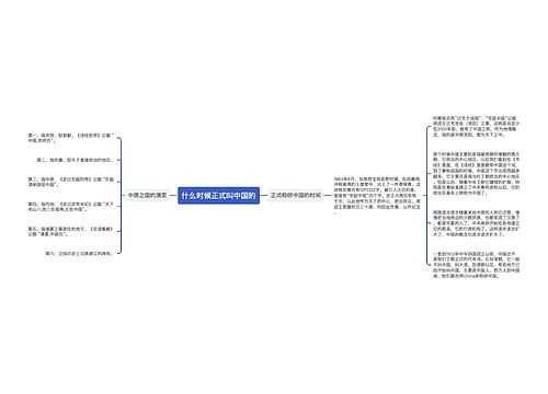 什么时候正式叫中国的