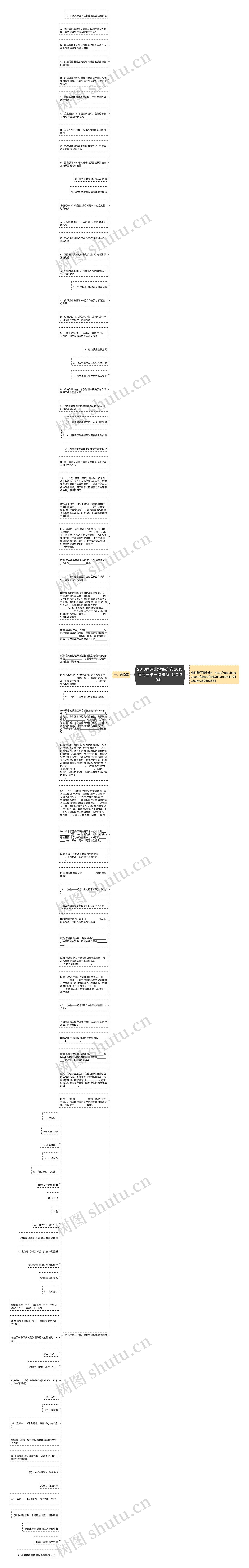 2013届河北省保定市2013届高三第一次模拟（201304）
