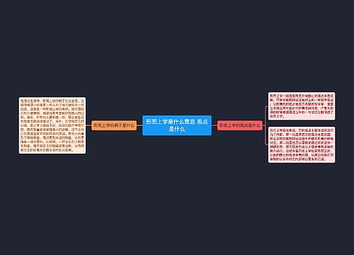 形而上学是什么意思 观点是什么