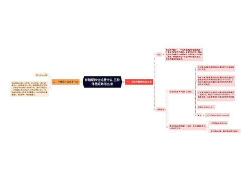 伴随矩阵公式是什么 三阶伴随矩阵怎么求