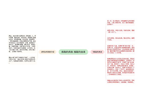 推敲的典故 推敲的由来