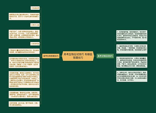 高考生物应试技巧 有哪些答题技巧