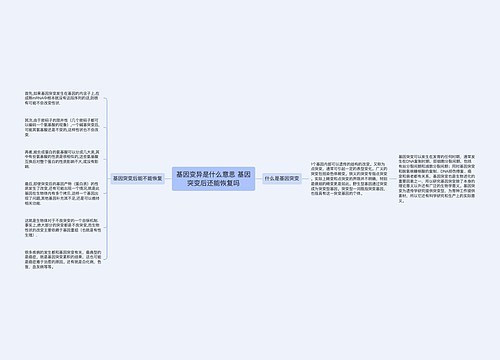 基因变异是什么意思 基因突变后还能恢复吗